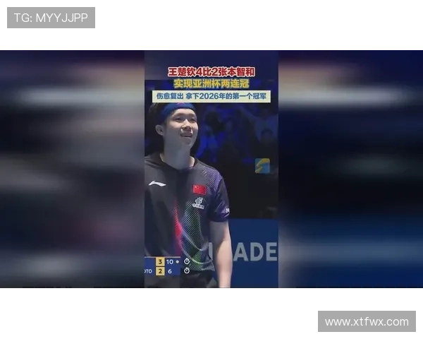王楚钦击败张本智和亚洲杯两连冠
